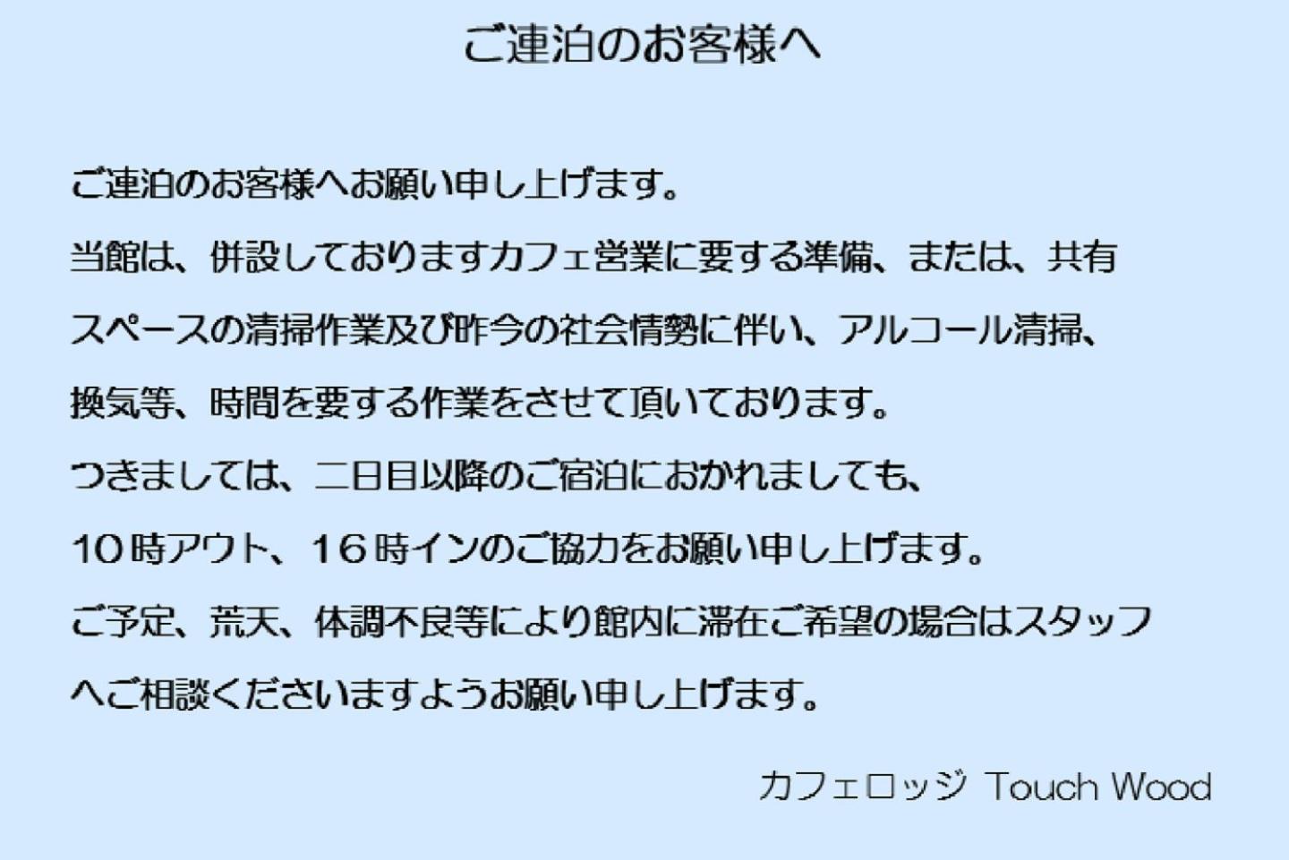 カフェロッジ Touch Wood Biei Habitación foto